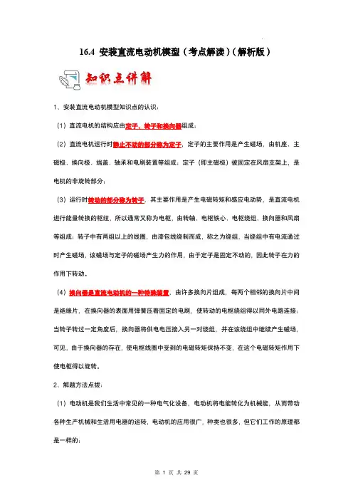 九年级物理下册- 安装直流电动机模型(考点解读)(解析版)