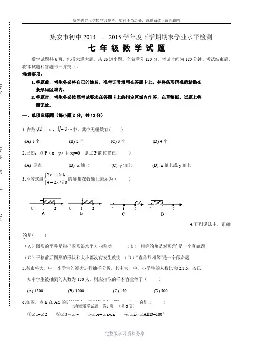 人教版-七年级下学期数学期末试卷(含答案)