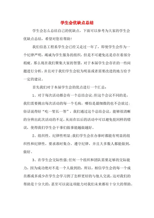 学生会优缺点总结