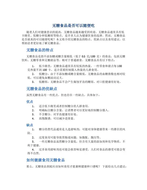 无糖食品是否可以随便吃