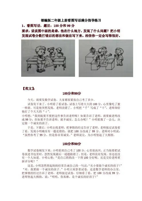 新部编版二年级语文上册看图写话满分指导练习(含范文)