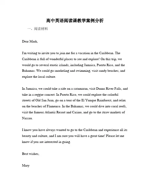 高中英语阅读课教学案例分析