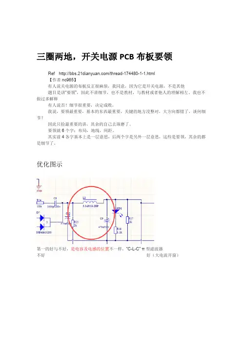 【三圈两地】开关电源PCB布板要领