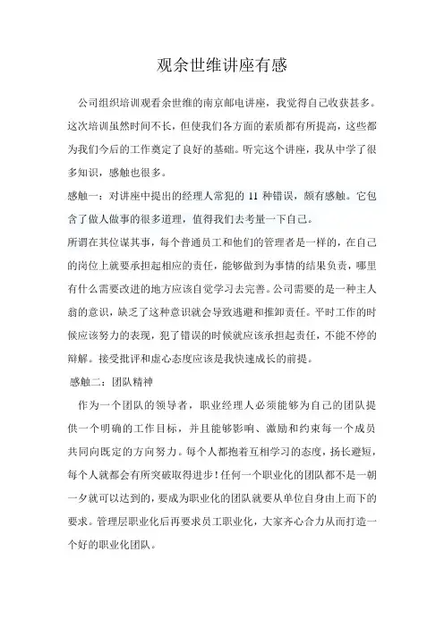 观余世维讲座有感