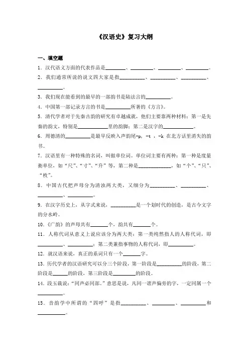 《汉语史》复习大纲