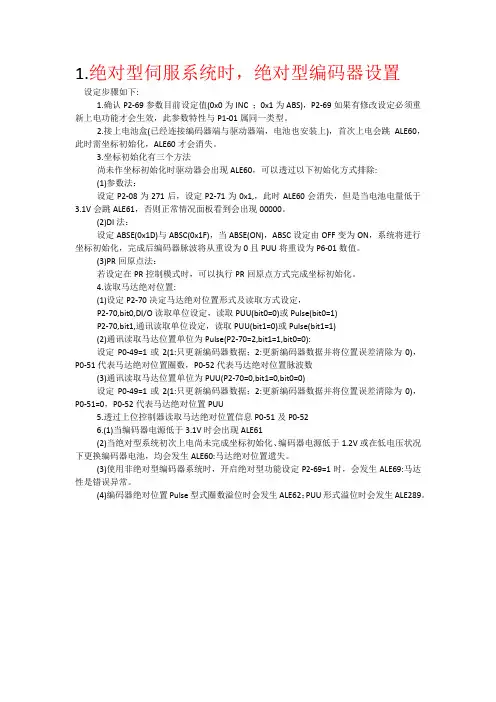台达伺服故障查询