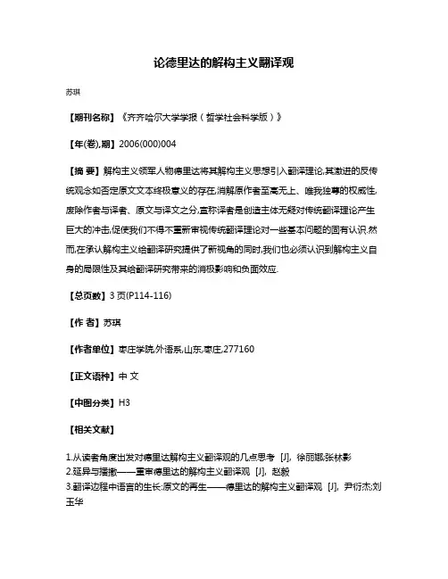 论德里达的解构主义翻译观