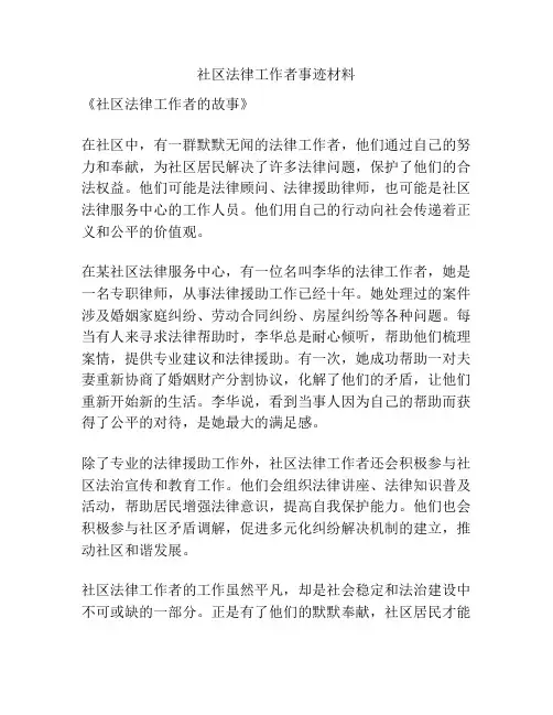 社区法律工作者事迹材料