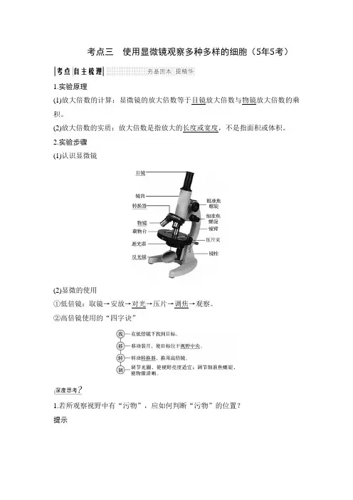 最经典总结-用显微镜观察细胞