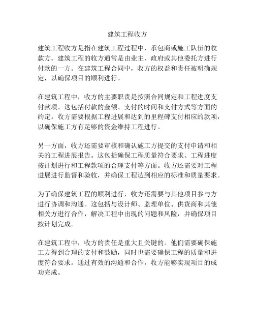 建筑工程收方