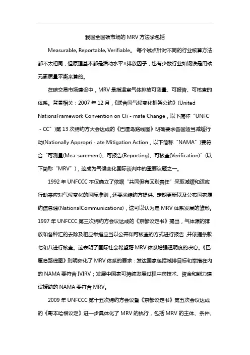 我国全国碳市场的MRV方法学包括