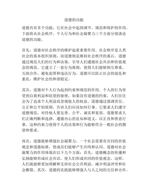 道德的功能