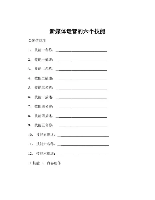 新媒体运营的六个技能