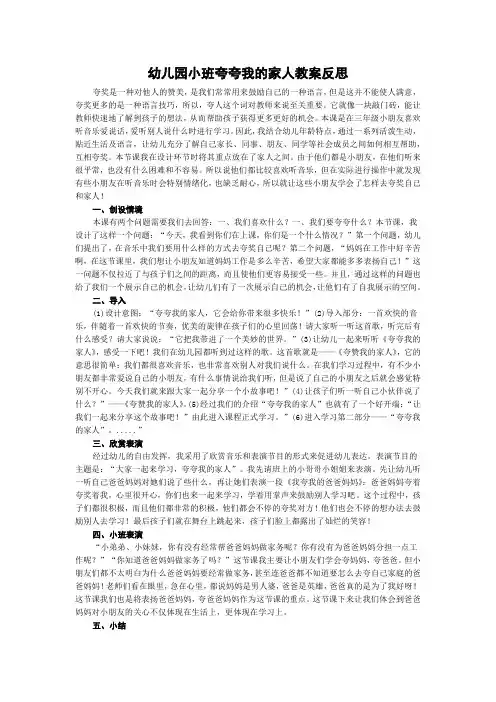幼儿园小班夸夸我的家人教案反思