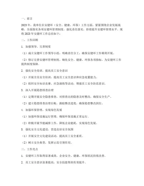 安健环工作总结报告