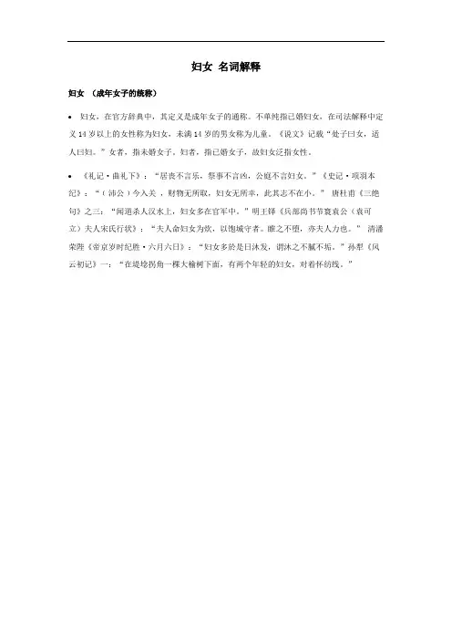 妇女名词解释