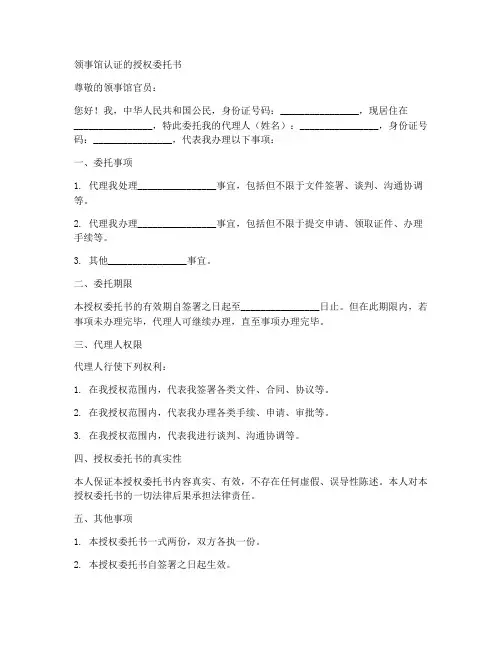 领事馆认证的授权委托书