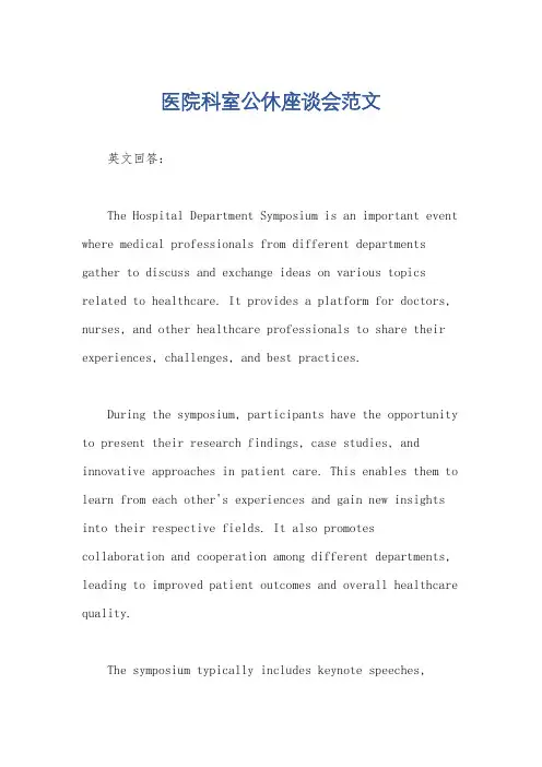 医院科室公休座谈会范文