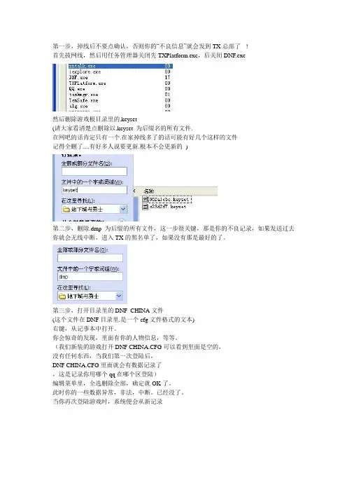 如何处理DNF网络中断