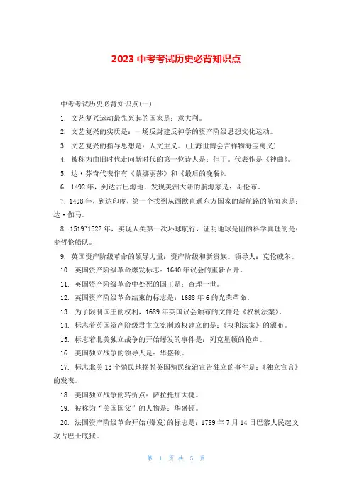 2023中考考试历史必背知识点