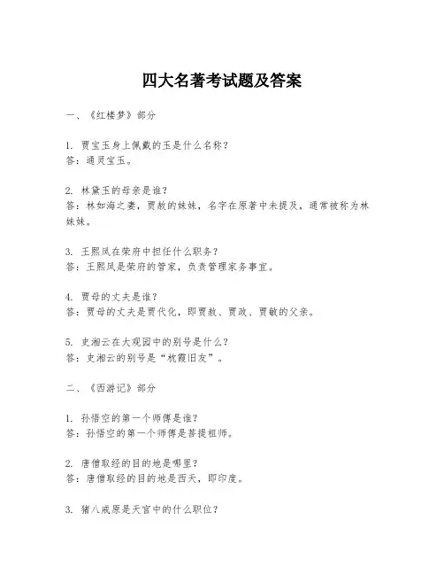 四大名著考试题及答案