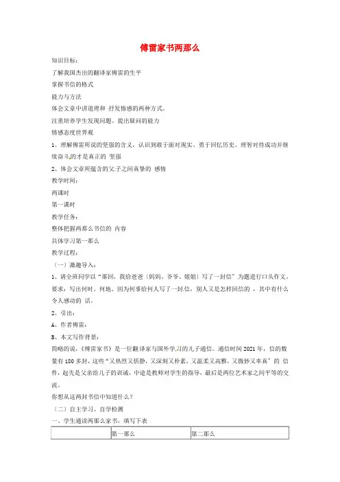 九年级语文上册《傅雷家书两则教》学案 2022年部编版