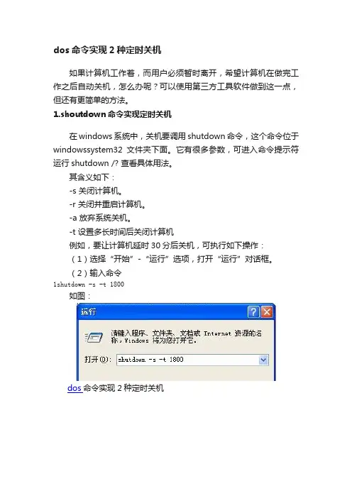 dos命令实现2种定时关机