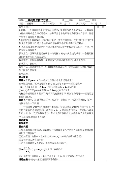 高一数学必修一第16周教案