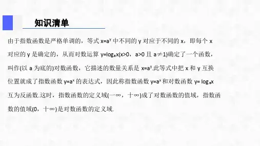 (课件)对数函数的图像与性质【精校】