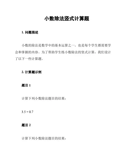 小数除法竖式计算题
