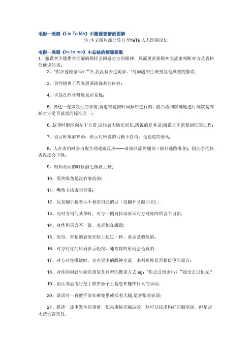 美剧《Lie_To_Me》中撒谎表情的图解_汇总大全