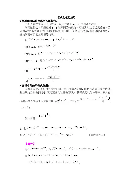 二项式定理的应用
