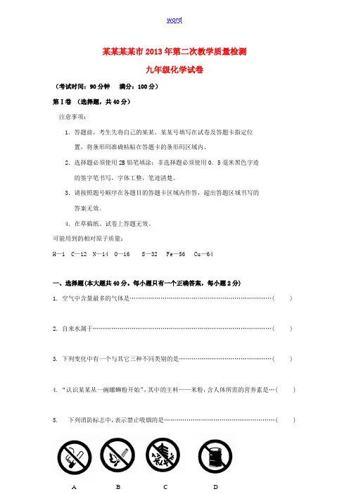 广西柳州市2013年九年级化学第二次教学质量检测试卷