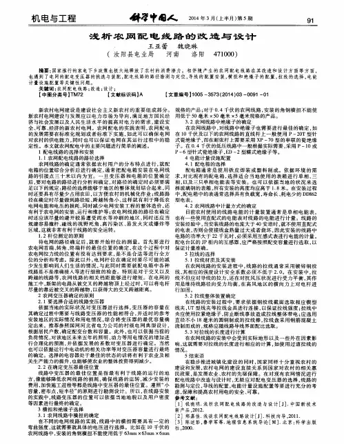 浅析农网配电线路的改造与设计