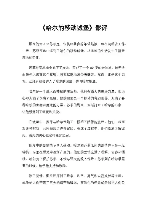 《哈尔的移动城堡》影评