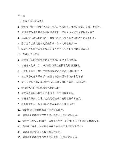 医技类面试题目(3篇)