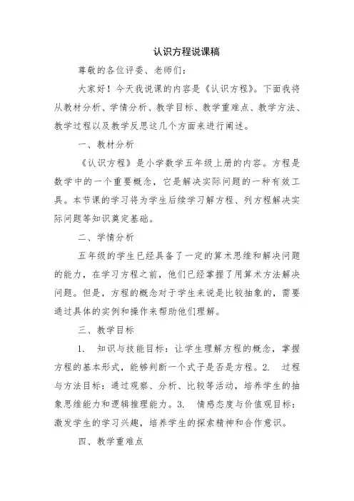 认识方程说课稿