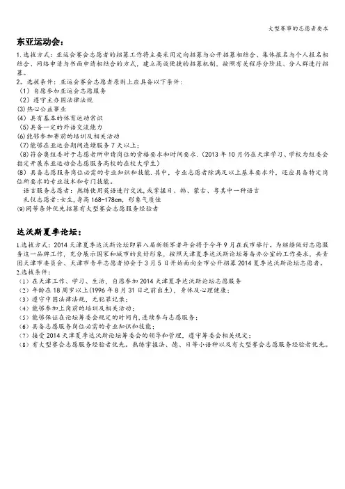 大型赛事的志愿者要求