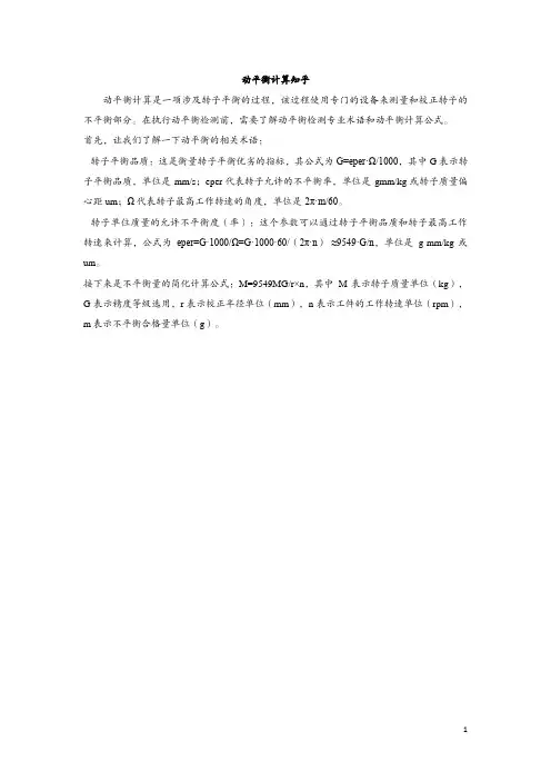 动平衡计算知乎