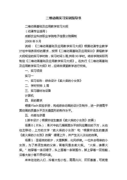 二维动画实习实训指导书