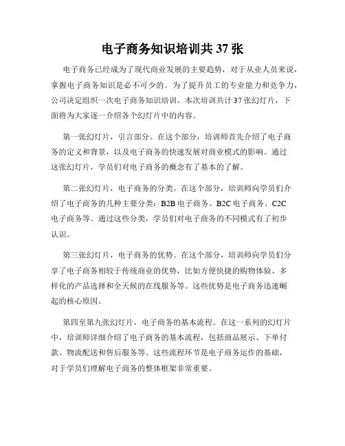 电子商务知识培训共37张