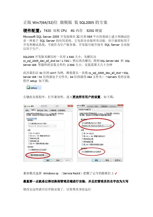 64位以及32位WIN7装SQL2005的方案