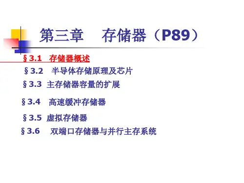 计算机原理第三章存储器