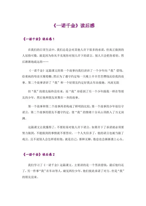 《一诺千金》读后感