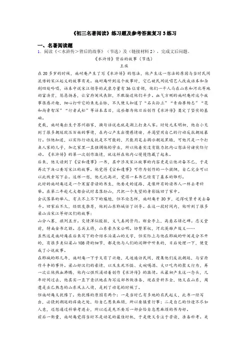 《初三名著阅读》练习题及参考答案复习3练习