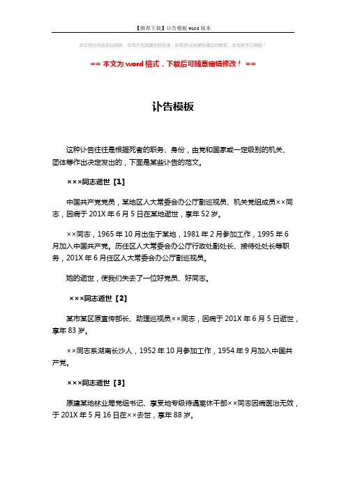 【推荐下载】讣告模板word版本 (2页)