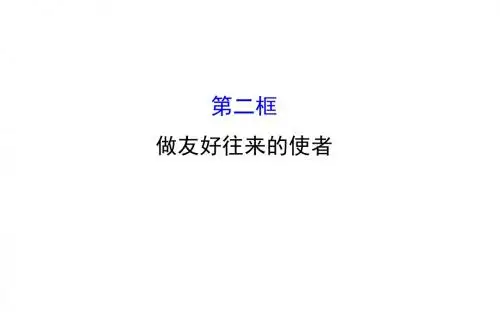 八年级政治上册课件 3.5.2
