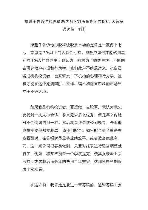 操盘手告诉你抄股秘诀(内附KDJ五周期同显指标 大智慧 通达信 飞狐)