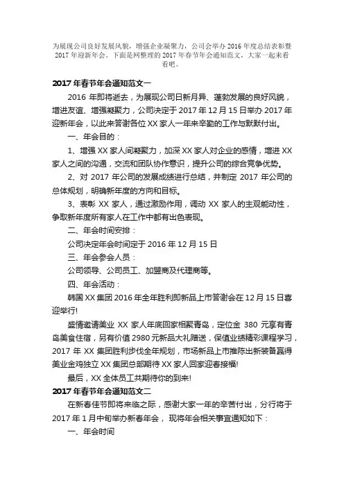 2017年春节年会通知范文