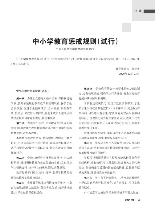 中小学教育惩戒规则(试行)(中华人民共和国教育部令第49号)